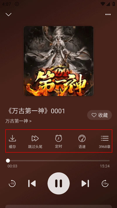 怎么听书配图3
