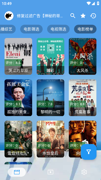 天微影视手机版下载