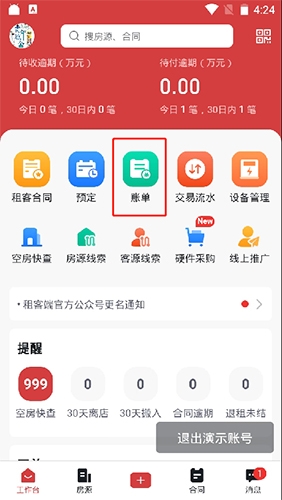 寓小二怎么交房租1