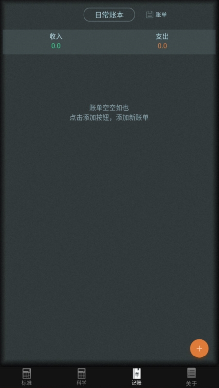 计算器语音计算器2