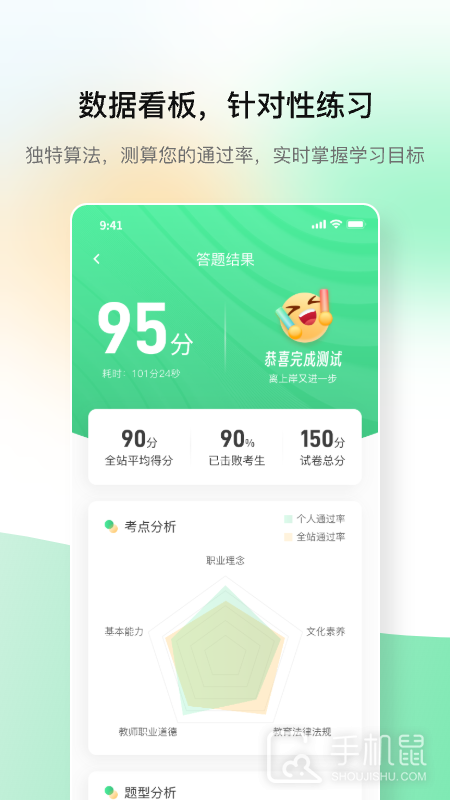 桃李教师 v2.2.2