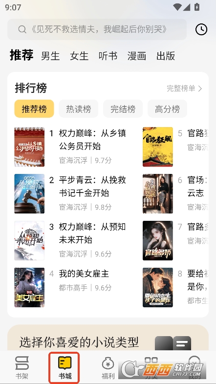 追讀小說app下載 V2.6.3最新版截圖2