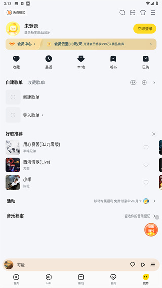 酷我音乐盒