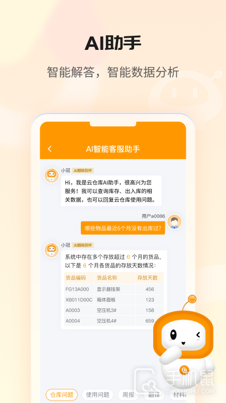 冠唐云仓库管理 v8.4.4_250625
