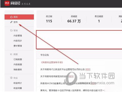 网易新闻客户端