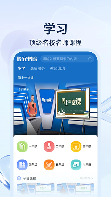 长安书院app v3.2.0