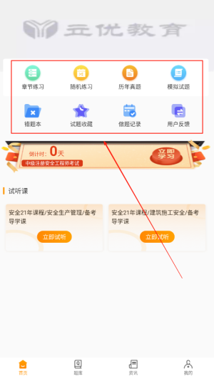 安全工程师刷题宝app v1.0.7