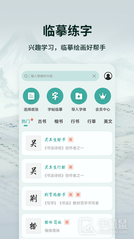 爱临摹 v1.0.4