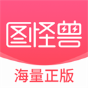 图怪兽app下载 v4.5.1