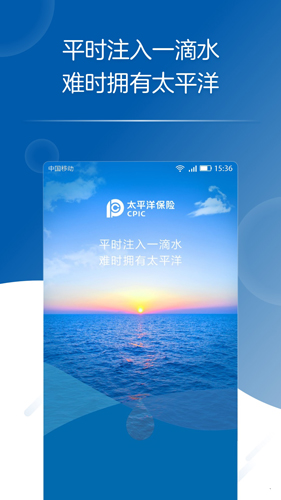 太平洋保险app v5.1.1