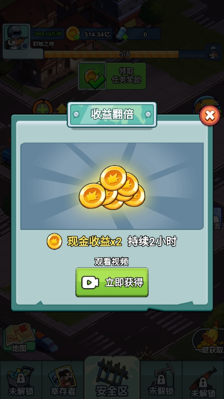 末日庇护所免费版下载 v1.0