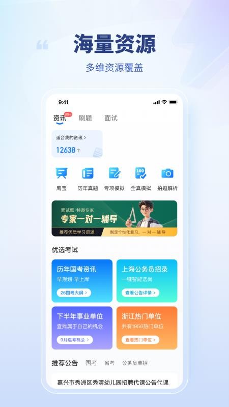 就业通免费版