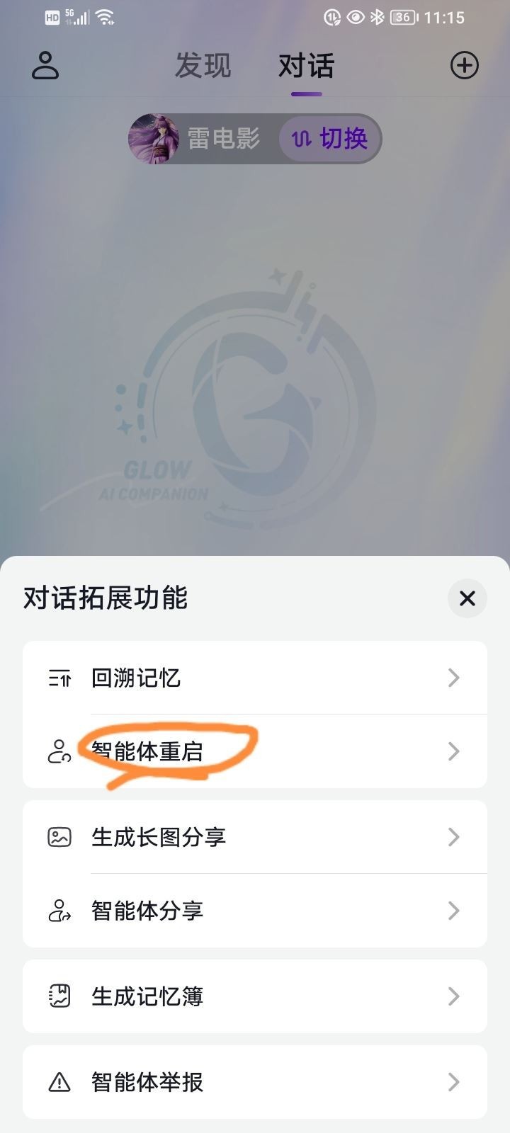glow聊天