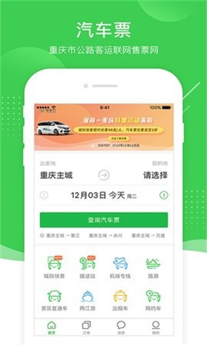 愉客行app v5.0.0