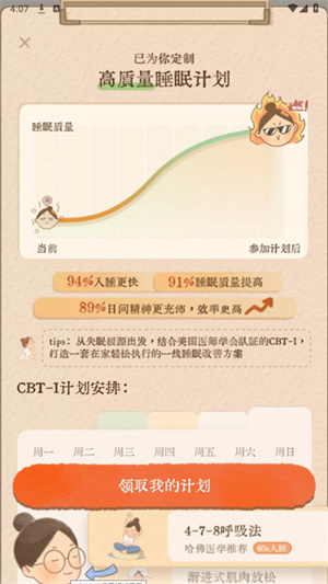 软眠眠app使用教程截图6