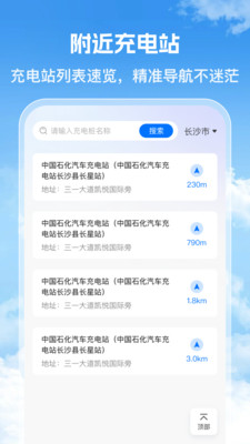 充电查询通app v1.0.0