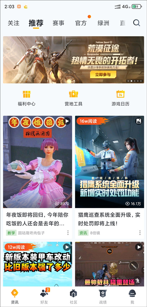 和平营地最新版