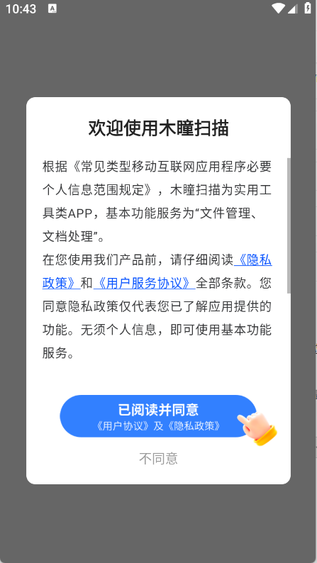 木瞳扫描