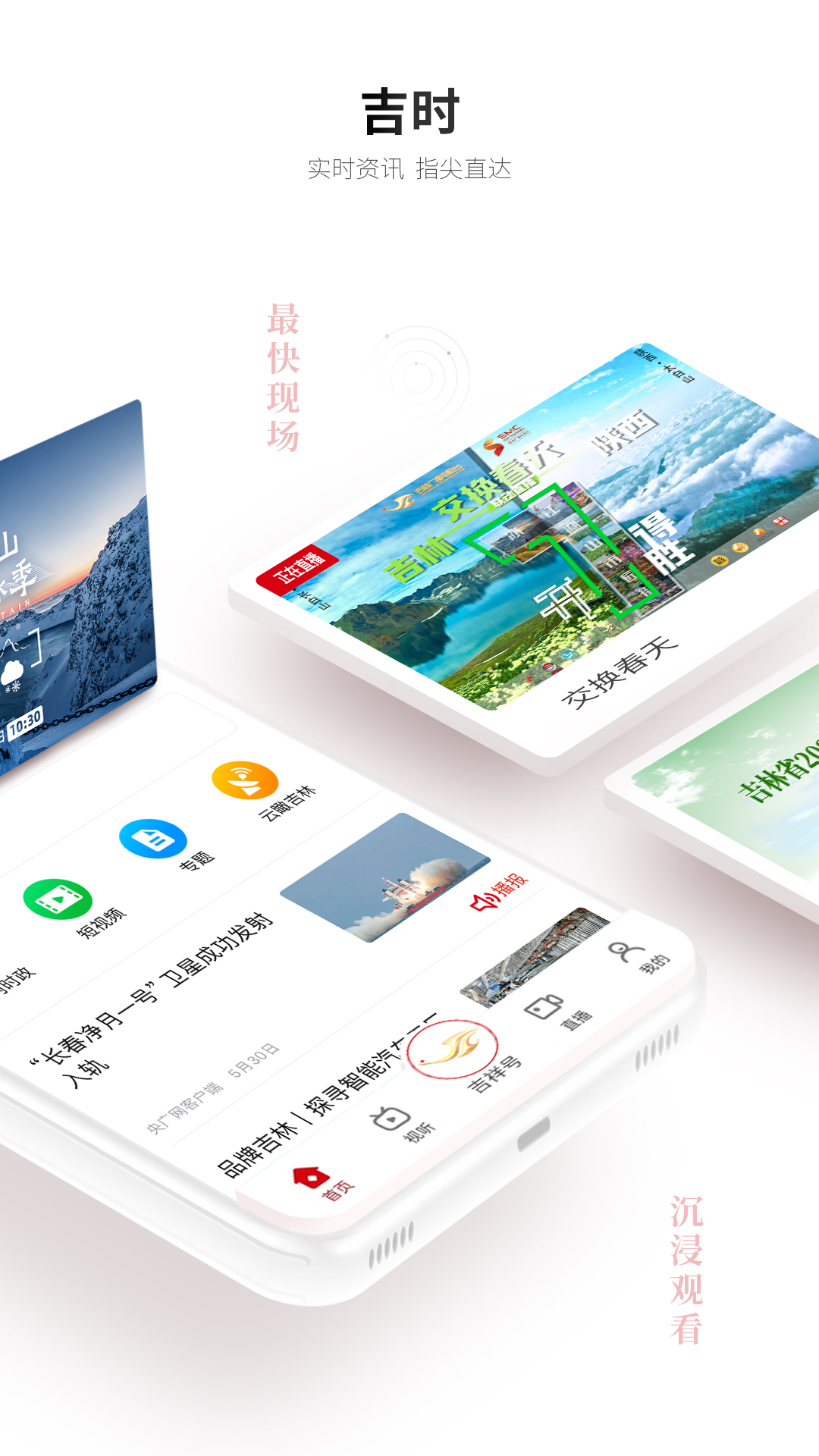 吉祥新闻 v6.1.8