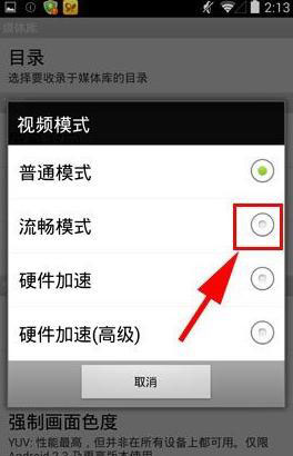 设置视频模式方法教程截图3