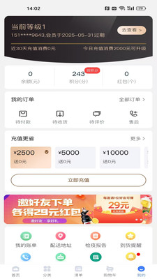 冻品云平台 官方版v2.24.2