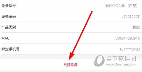 点击下方的“删除设备”按钮