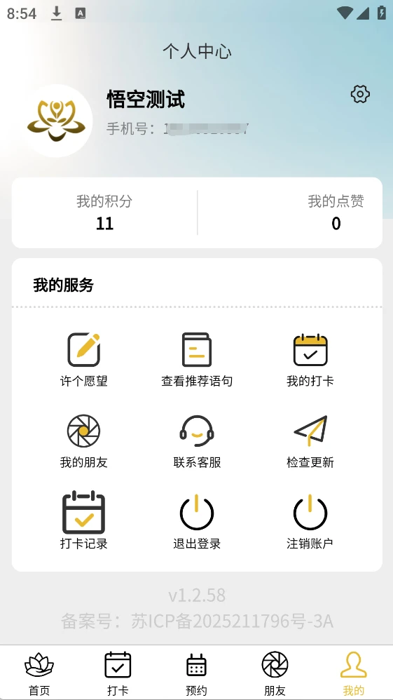 菩提果app v1.2.66 安卓版
