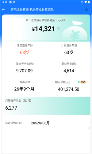 养老金计算器