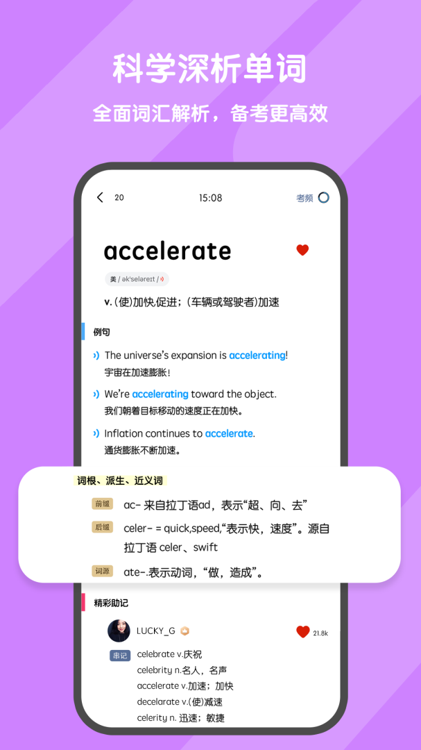 欢乐背词 v1.0.8