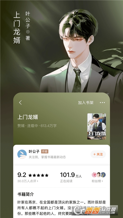 番茄免費小說app V6.6.9.32最新版截圖2
