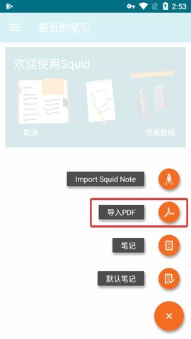 Squid筆記專業版