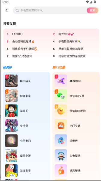 万能主题美化软件图片6