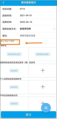 四川省级住房公积金APP操作流程5