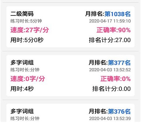 五笔学习3