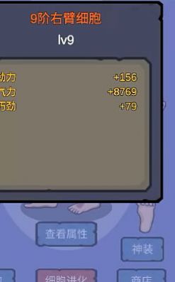 细胞进化系统 v1.0手游下载