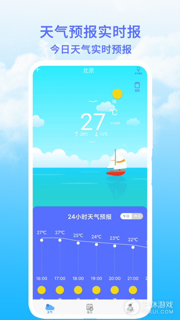 天气预报官截图3