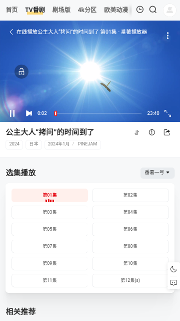 番薯动漫官方版