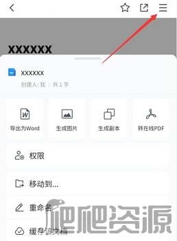 腾讯文档旧版