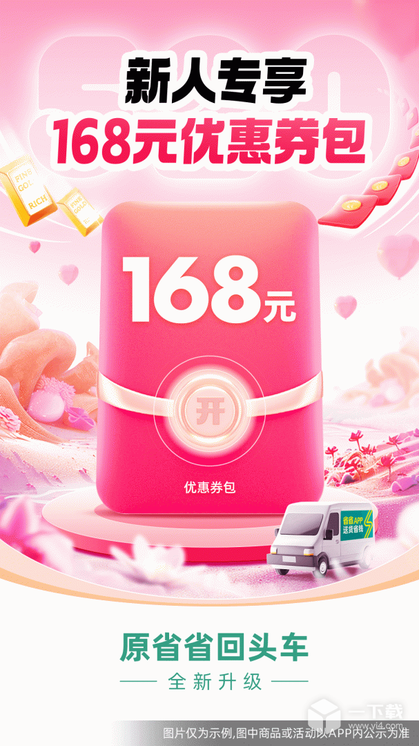 省省 v8.47.2最新版下载