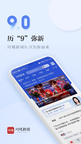 川报观察APP v11.4.0