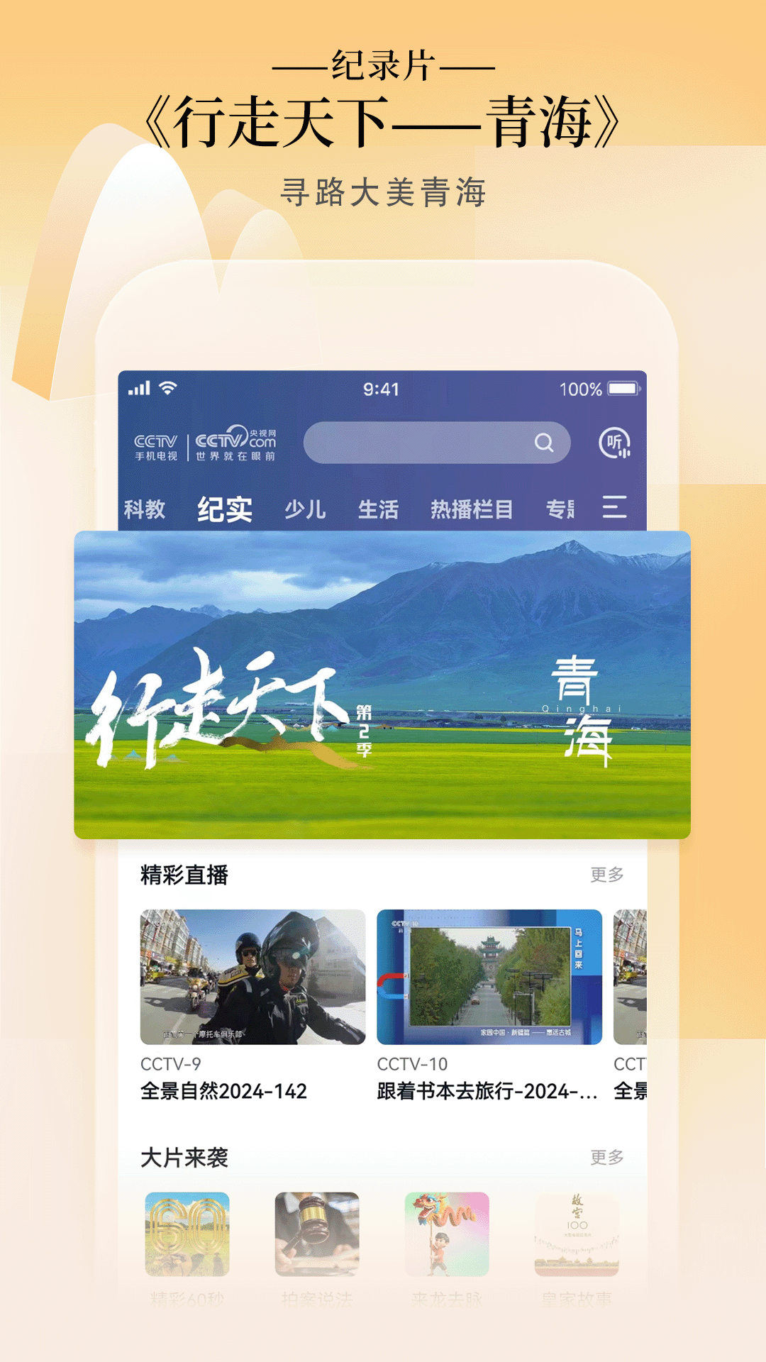 cctv手机电视下载官方版下载截图