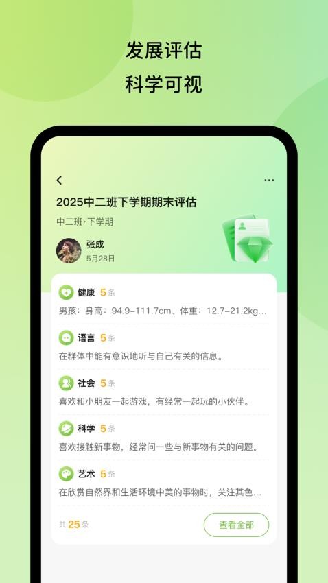 幼芽时光教师端软件