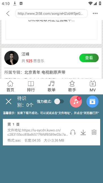 嗅探大师手机版下载
