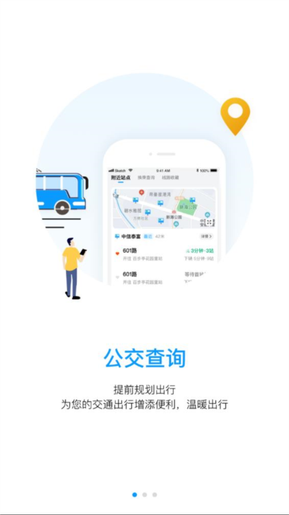 武汉公交