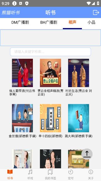 熊猫听书官方版下载