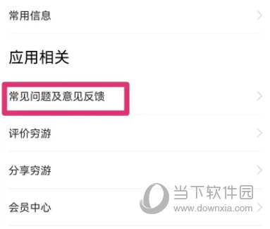 穷游网app免费下载