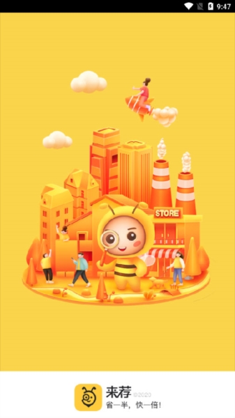 来荐app2
