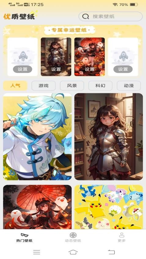朱辟特免费换壁纸 v1.4.5.3安卓版下载