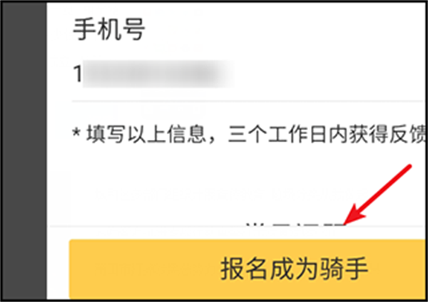 美团骑手接单app如何加入骑士4