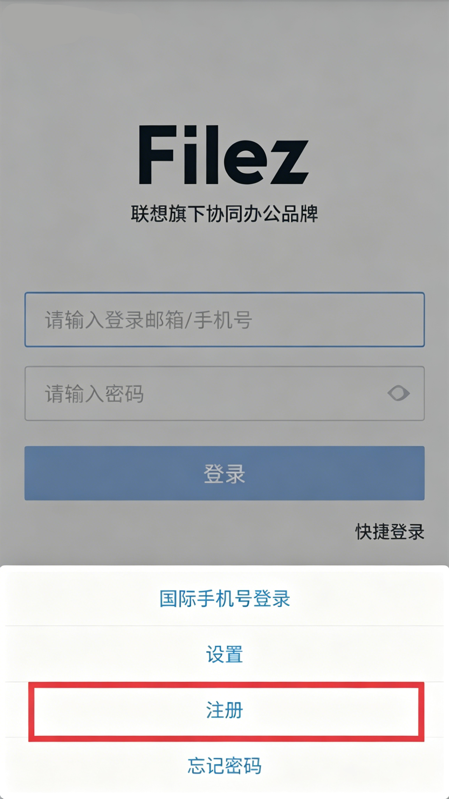 如何注册账号截图3